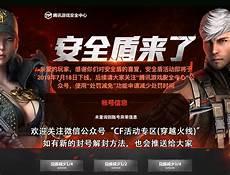 穿越火线处罚查询
