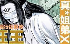 狂王罗侯西行纪漫画