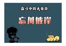 忘川彼岸动漫免费观看